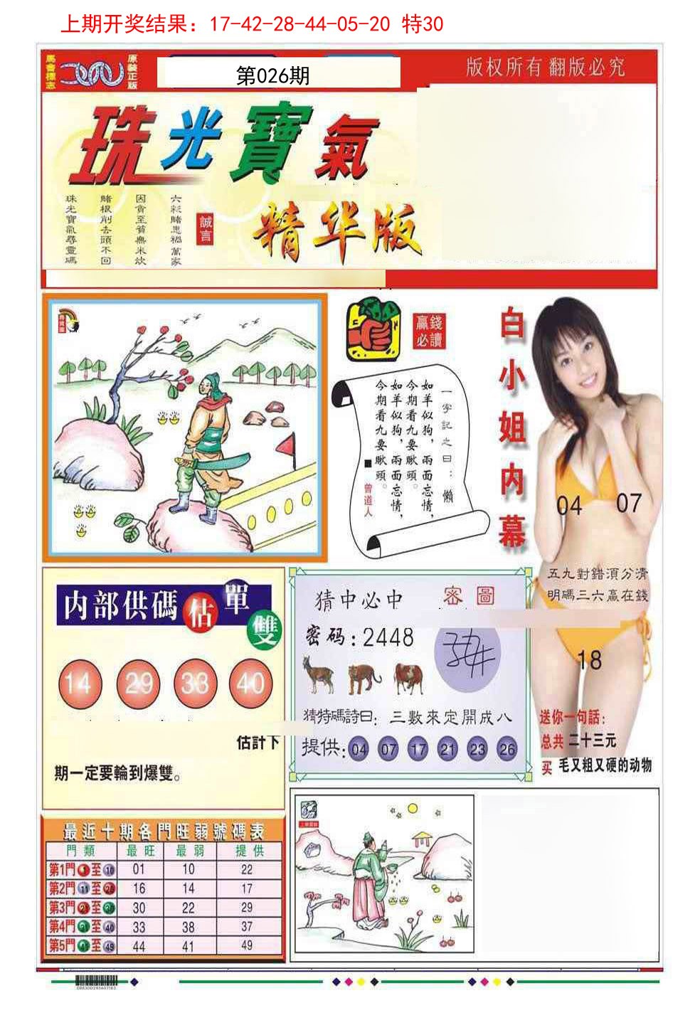 2025026期珠光宝气A