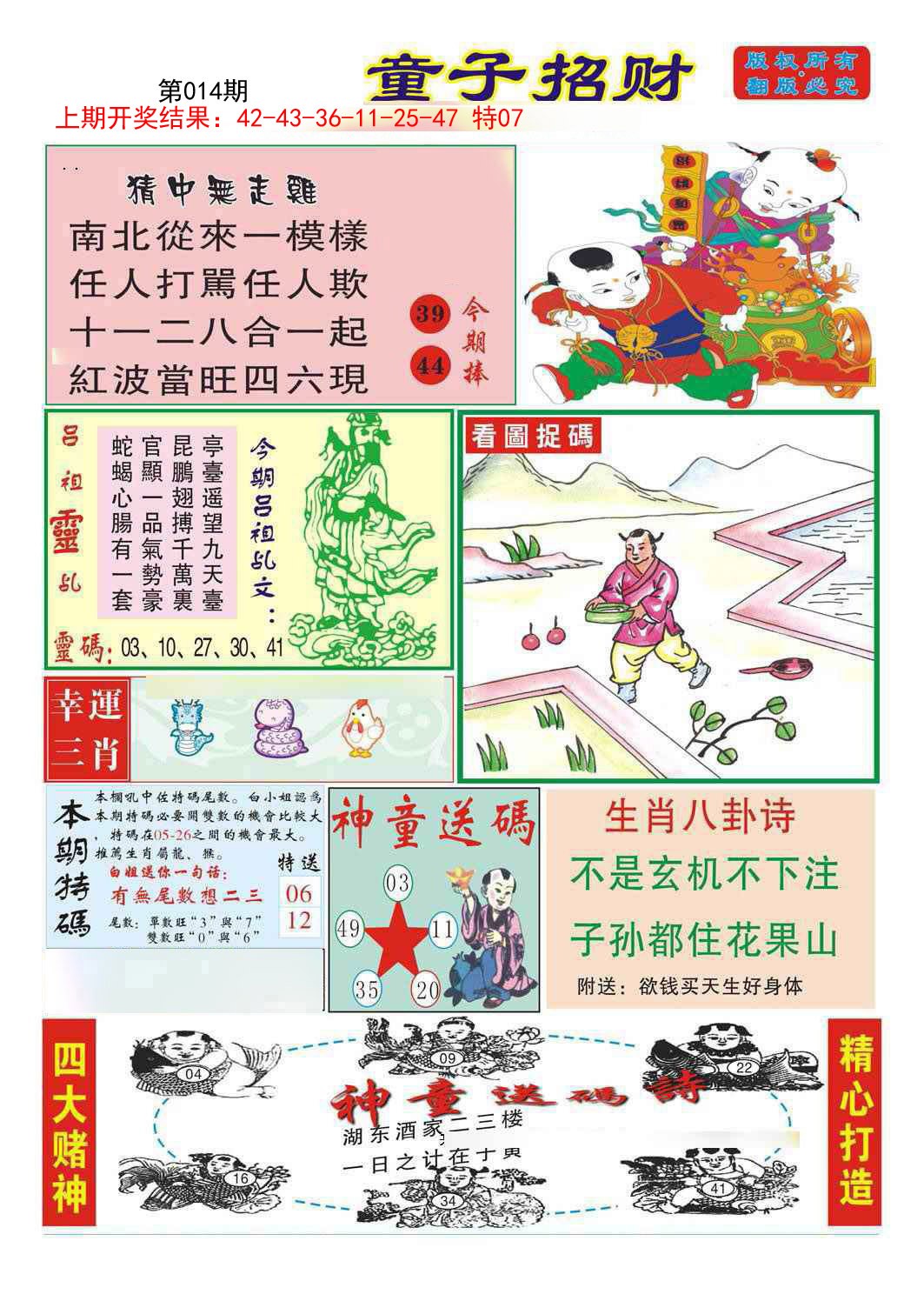 2025014期童子招财