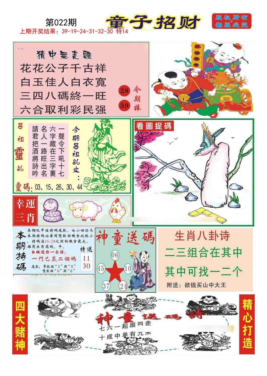 2025022期童子招财