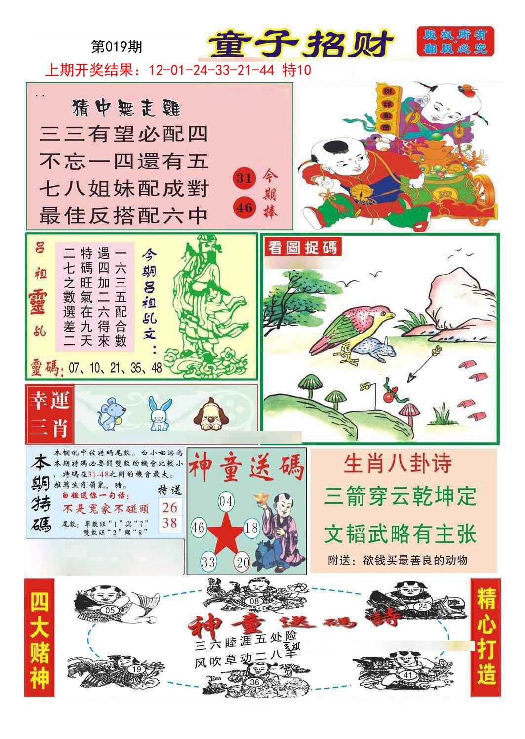 2025019期童子招财