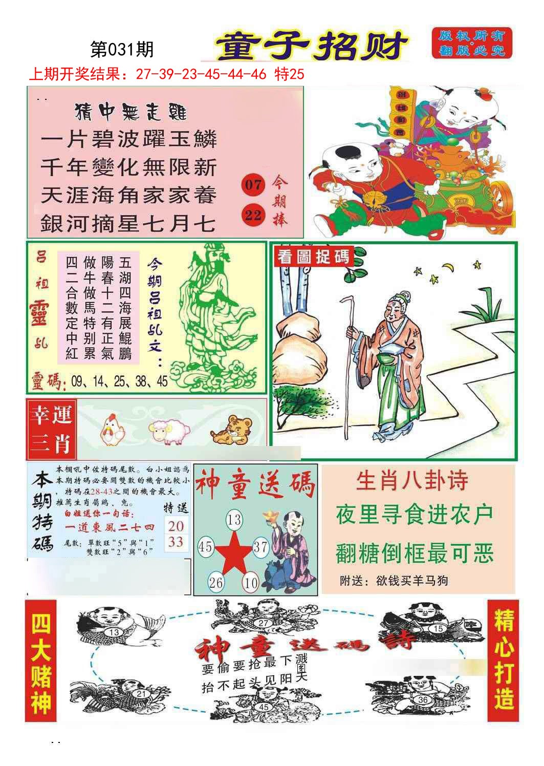 2025031期童子招财