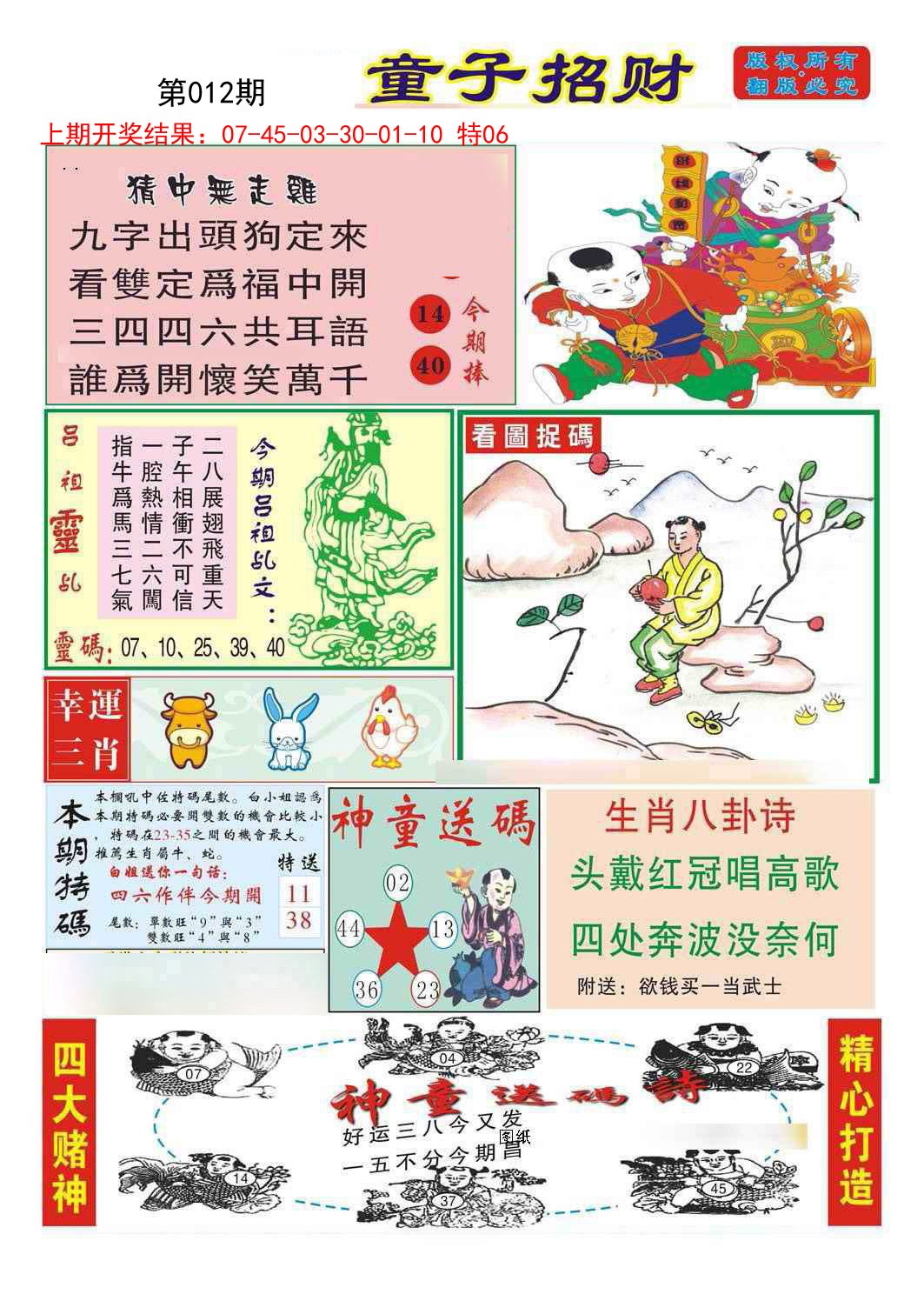 2025012期童子招财