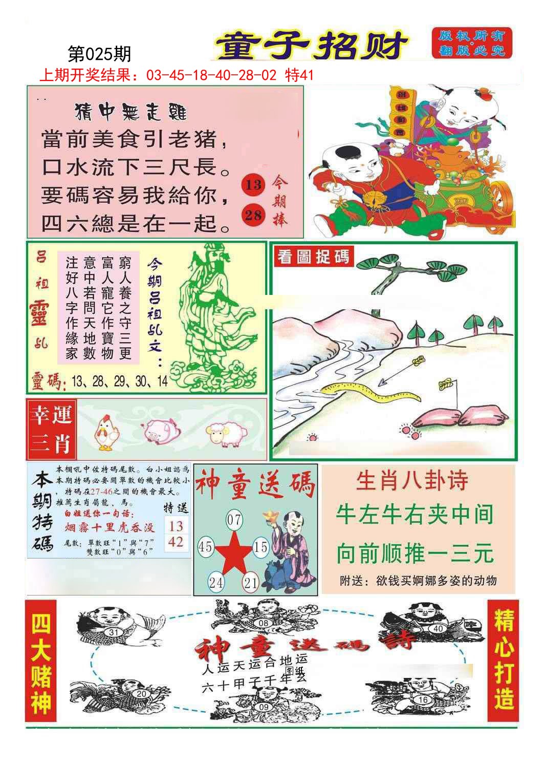 2025025期童子招财