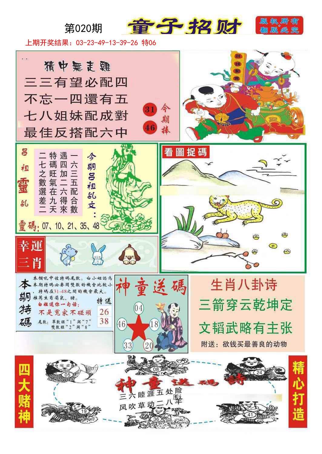 2025020期童子招财