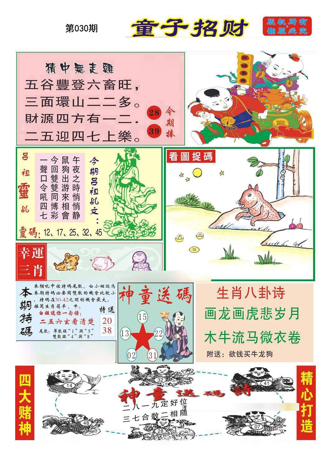 2025030期童子招财