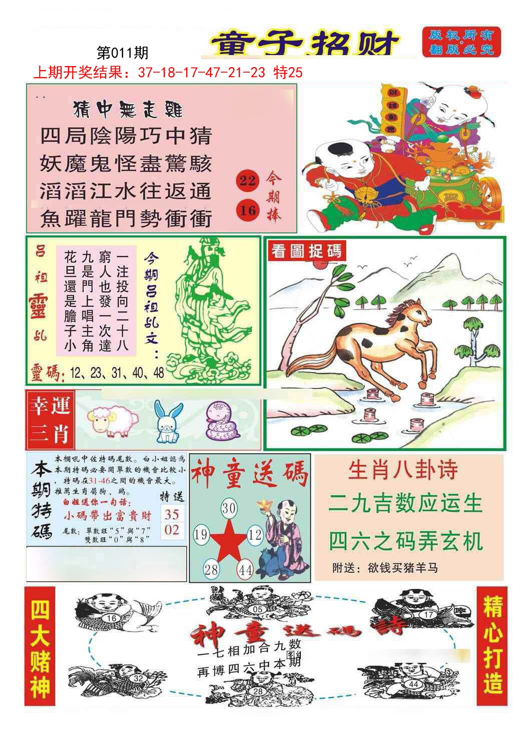 2025011期童子招财