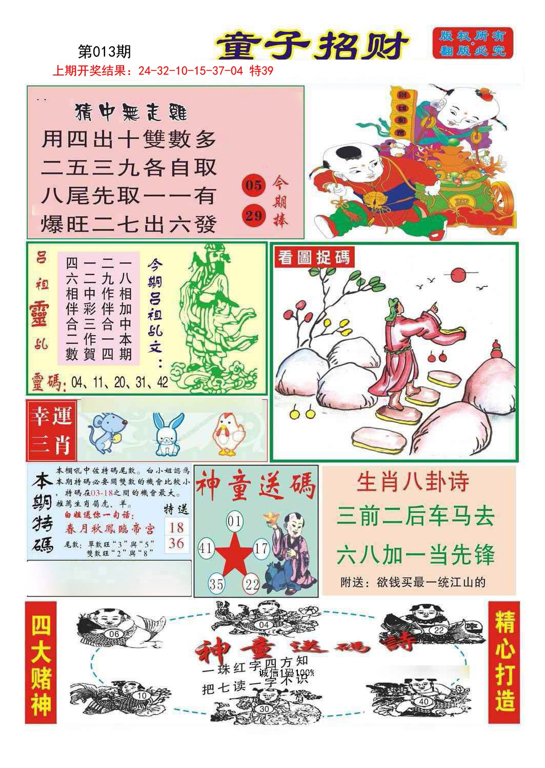 2025013期童子招财