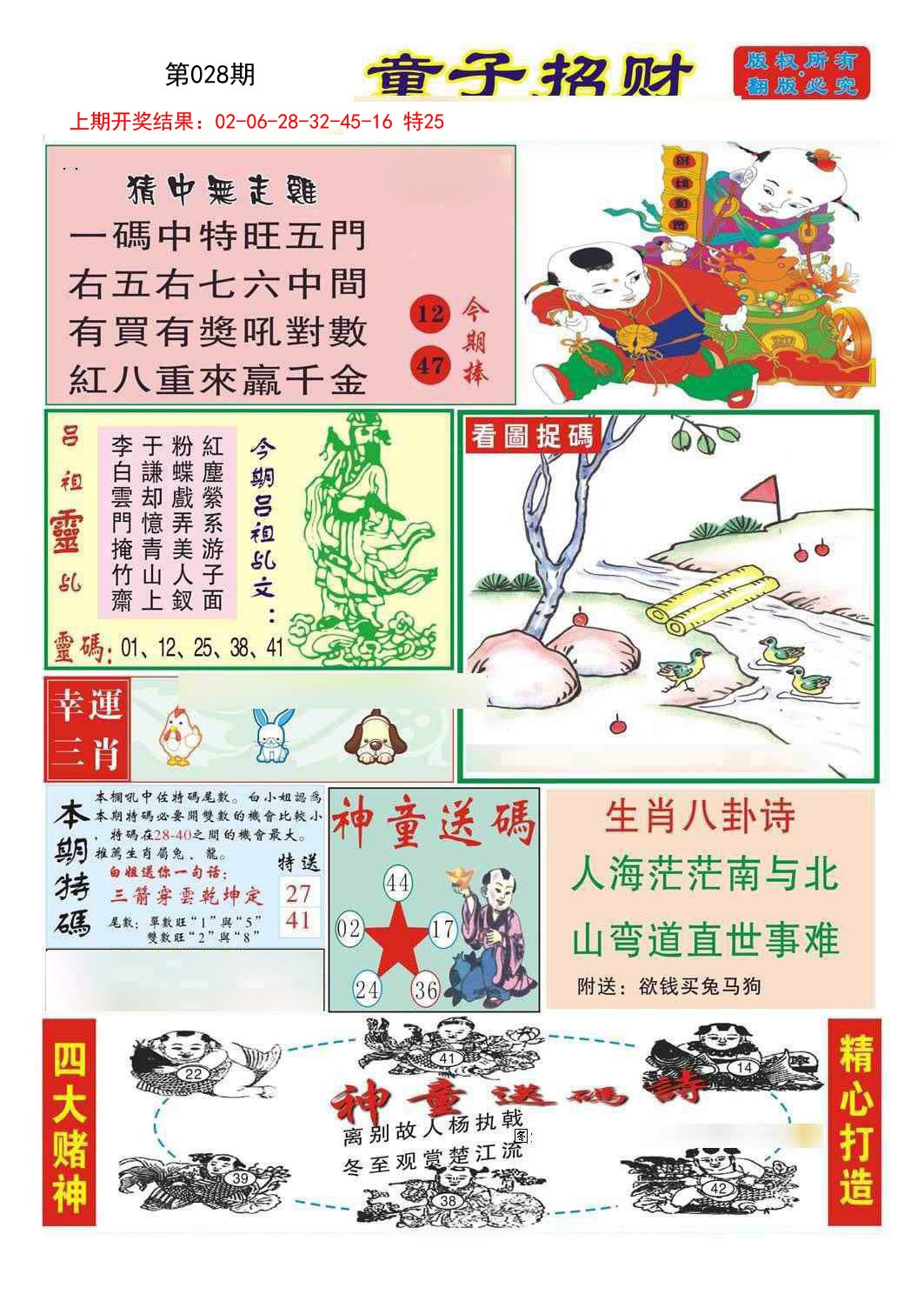 2025028期童子招财