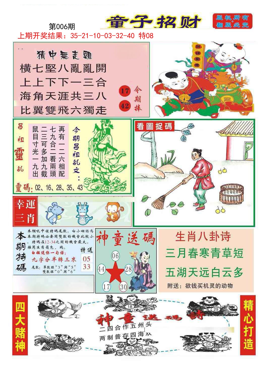 2025006期童子招财