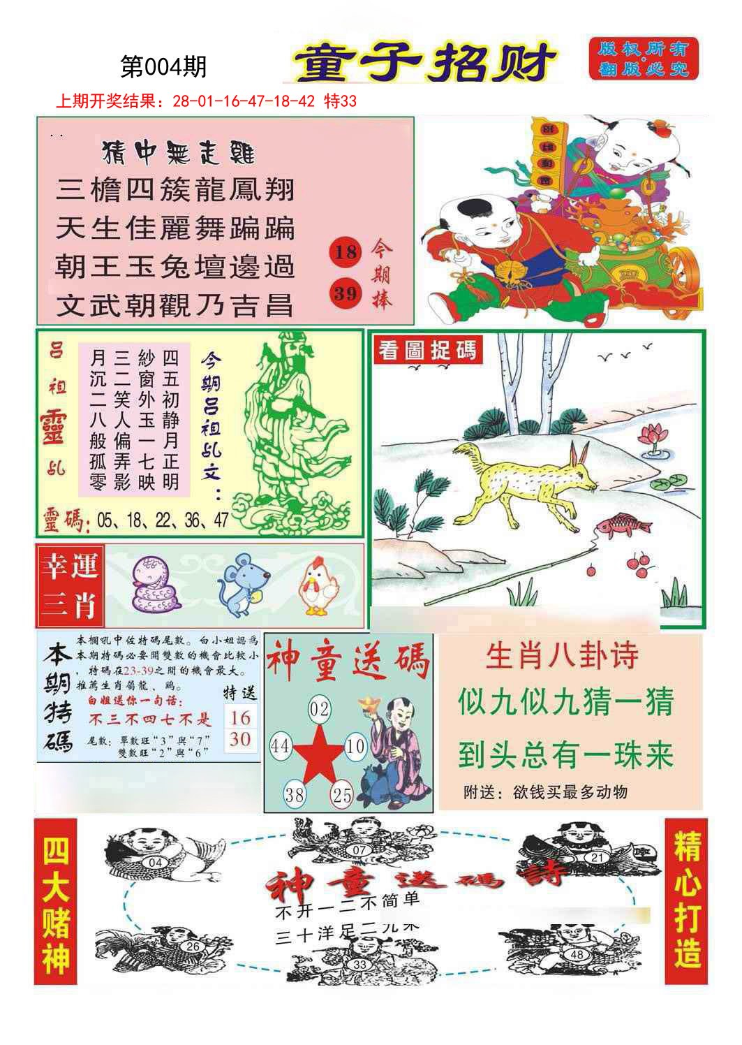 2025004期童子招财