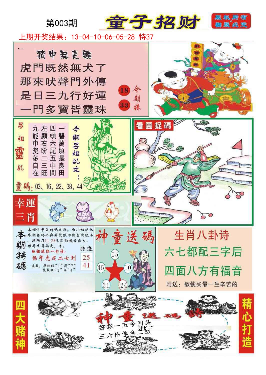 2025003期童子招财