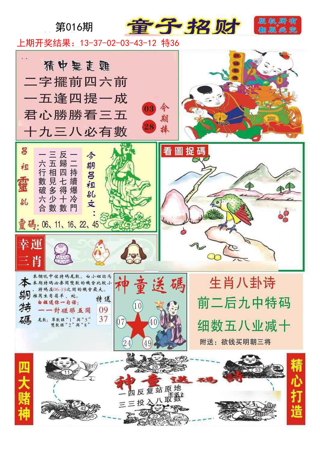 2025016期童子招财