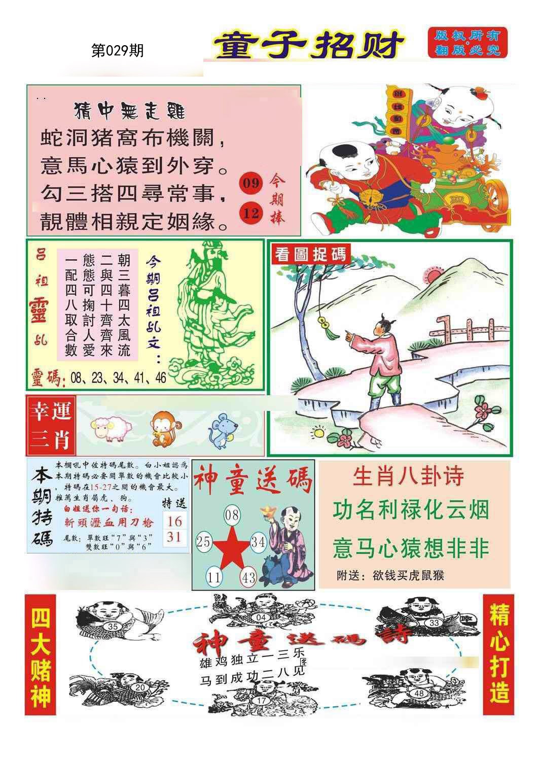 2025029期童子招财