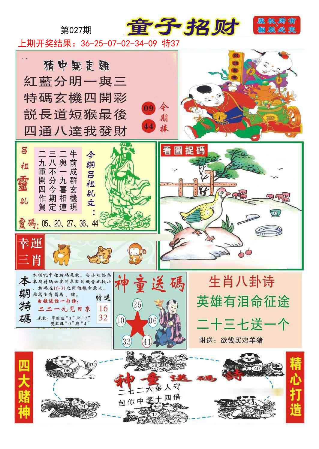 2025027期童子招财