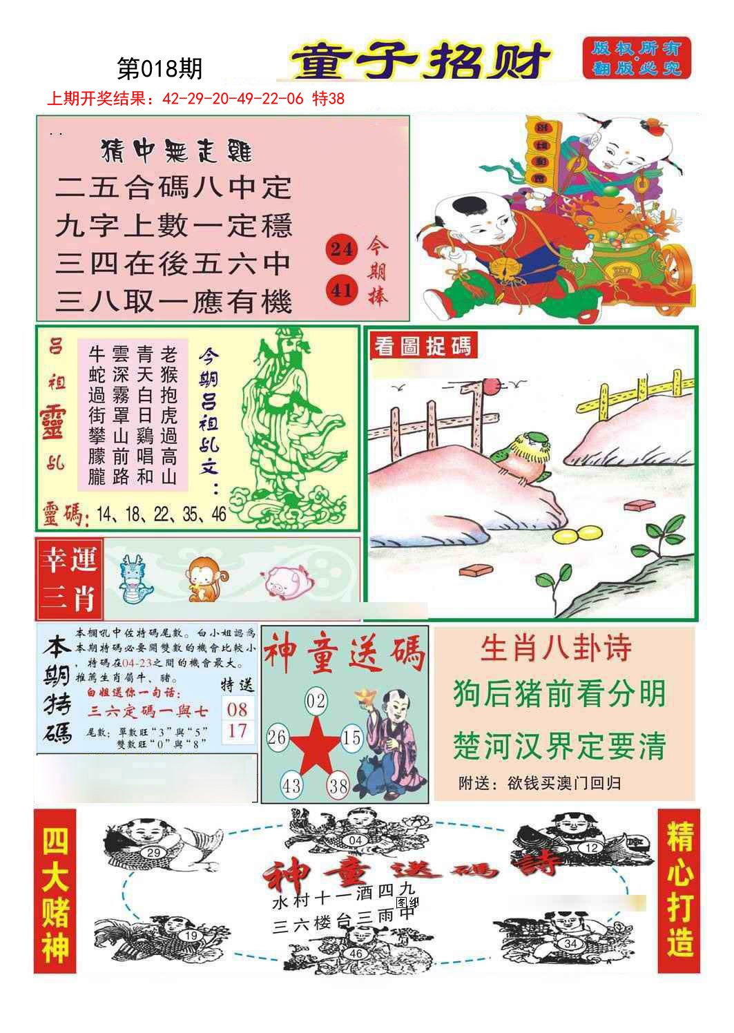 2025018期童子招财