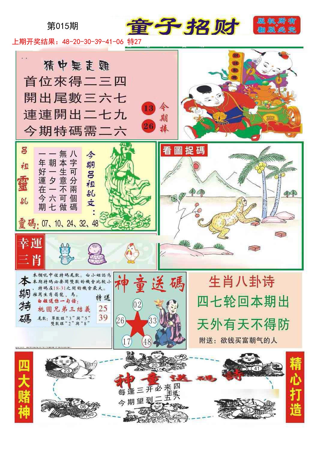 2025015期童子招财