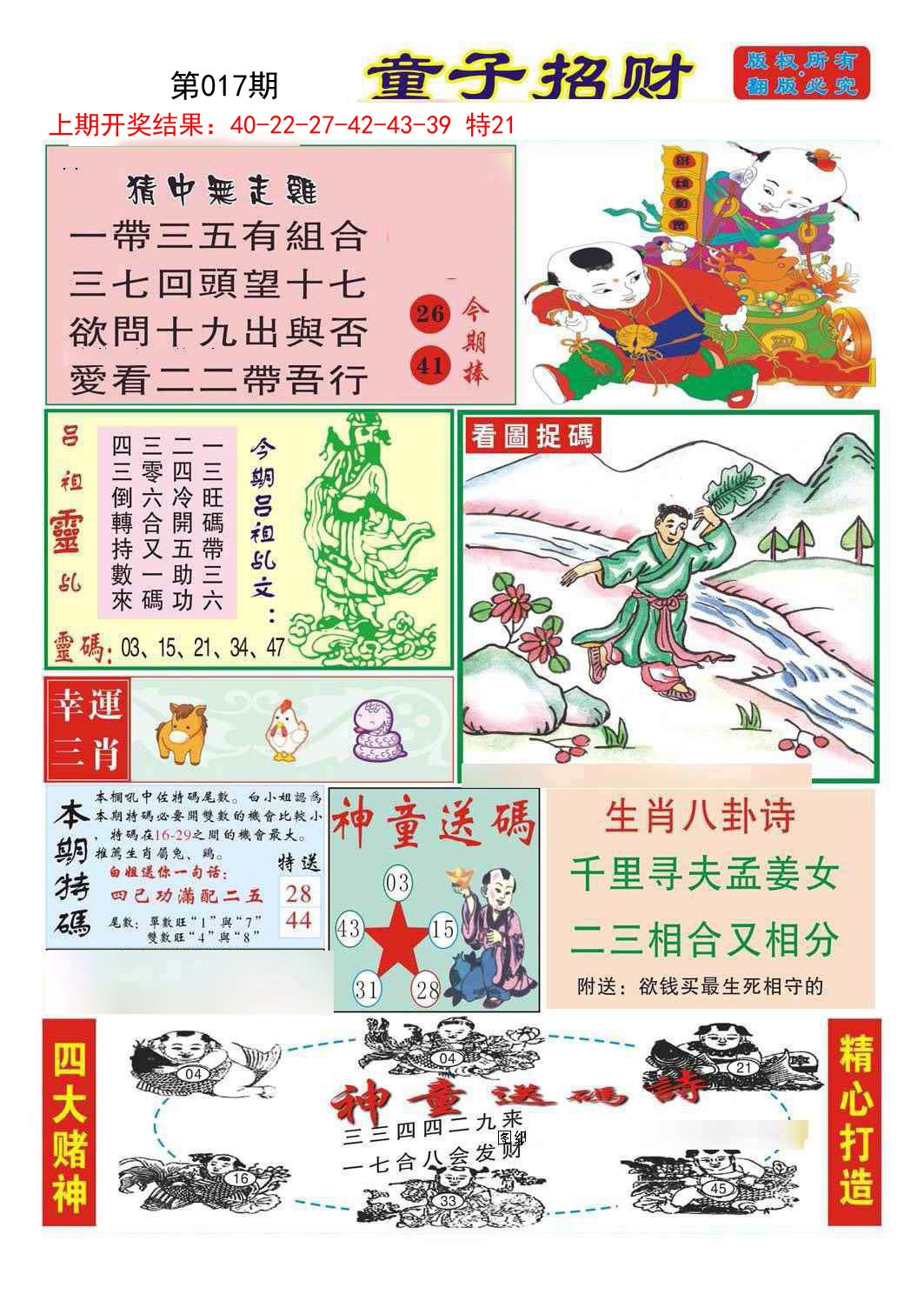 2025017期童子招财
