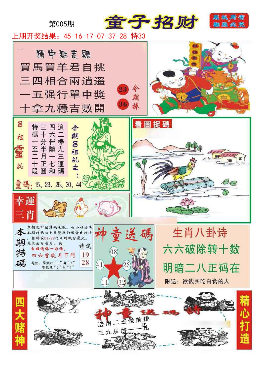 2025005期童子招财