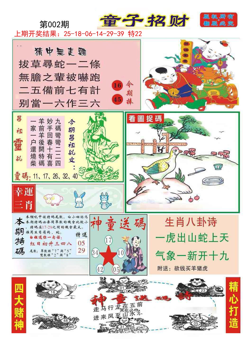 2025002期童子招财