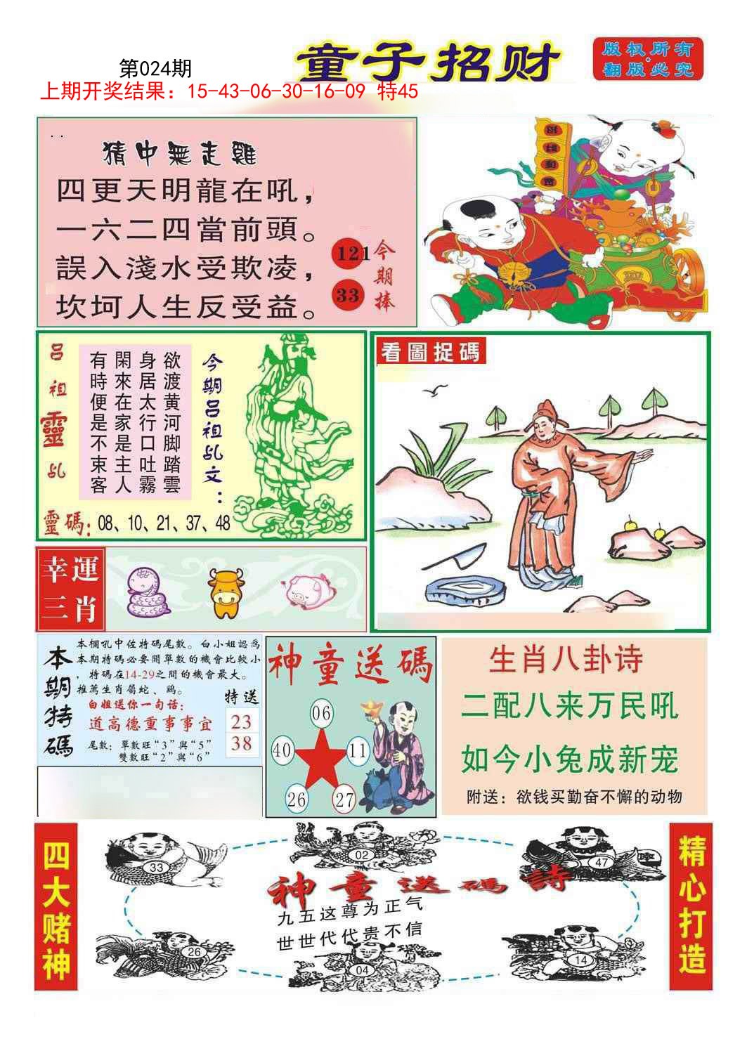 2025024期童子招财