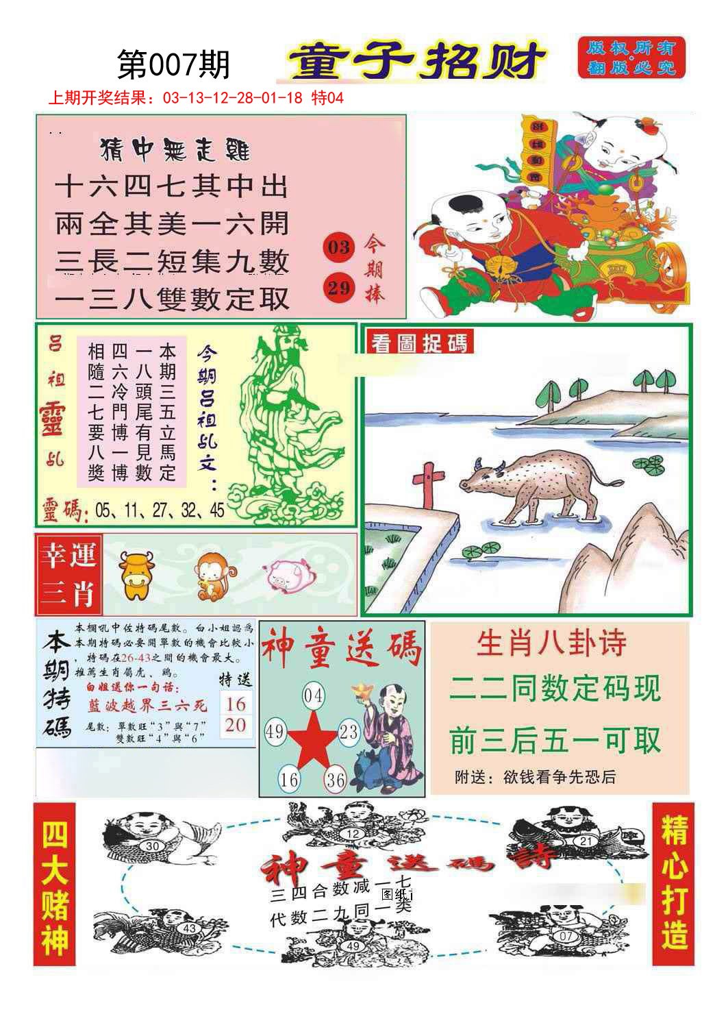 2025007期童子招财