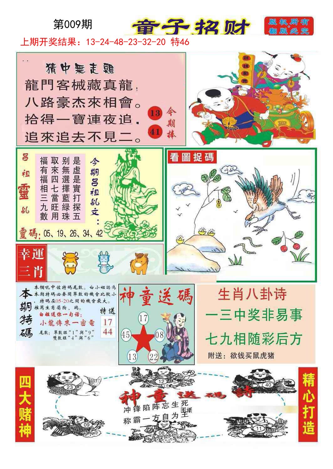 2025009期童子招财