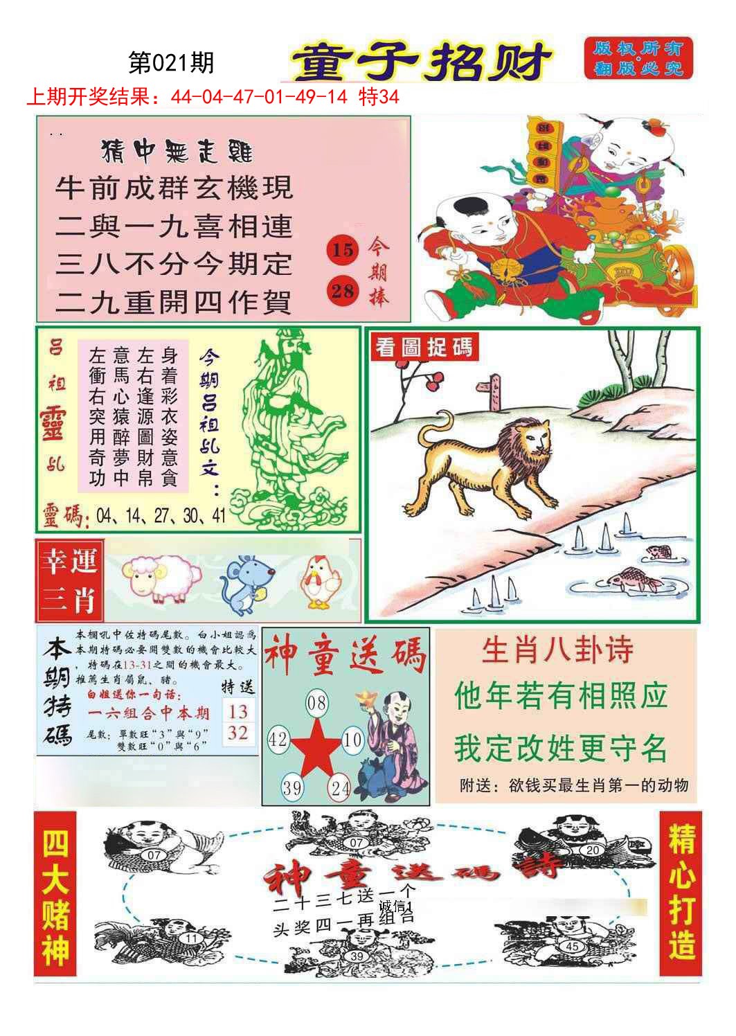 2025021期童子招财
