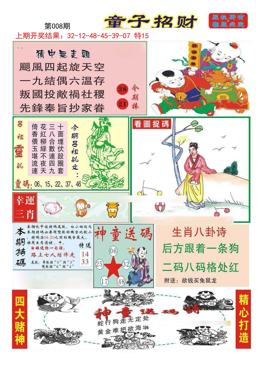 2025008期童子招财