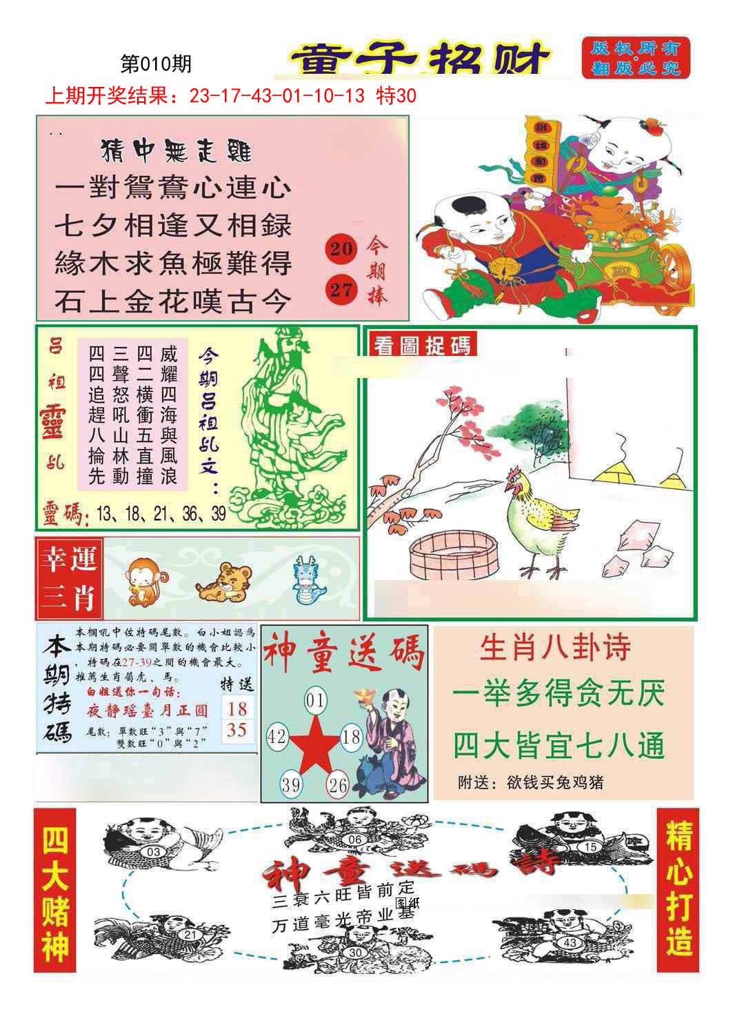 2025010期童子招财