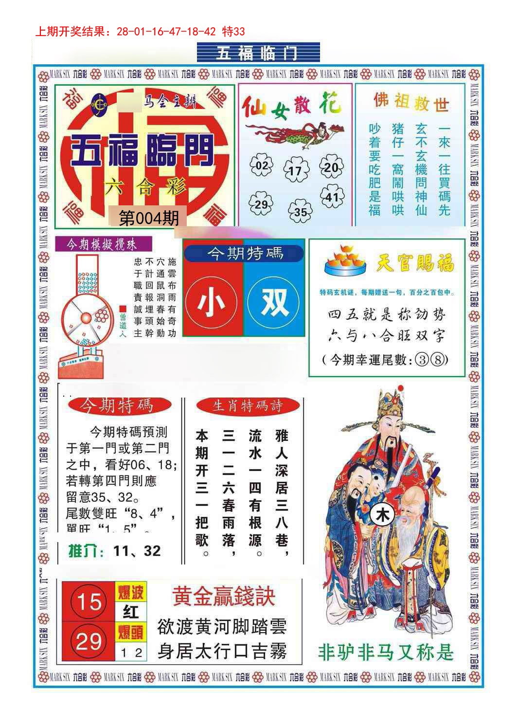 2025004期五福临门