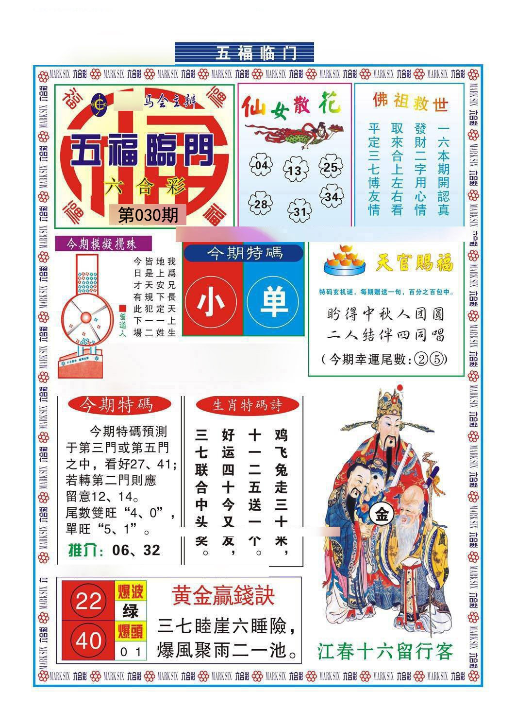 2025030期五福临门
