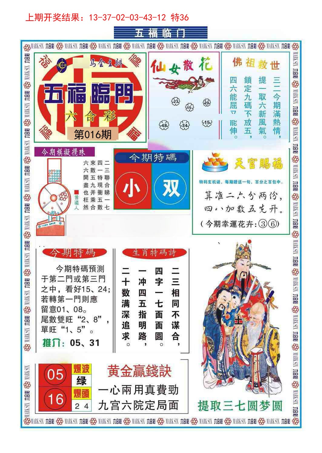 2025016期五福临门