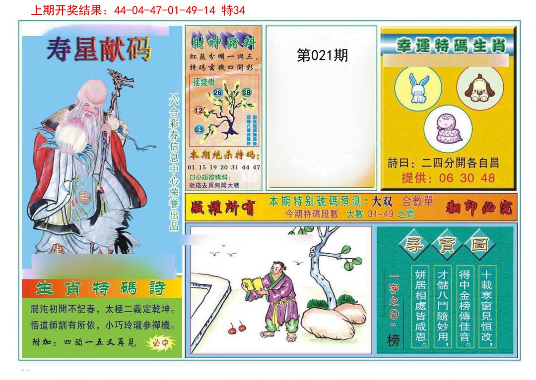2025021期寿星献码