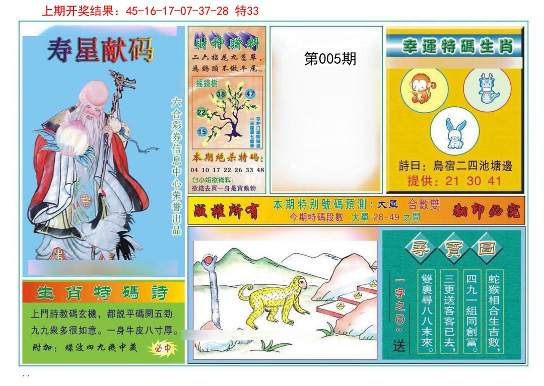 2025005期寿星献码