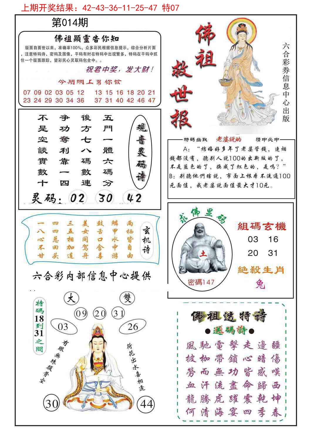 2025014期佛祖救世