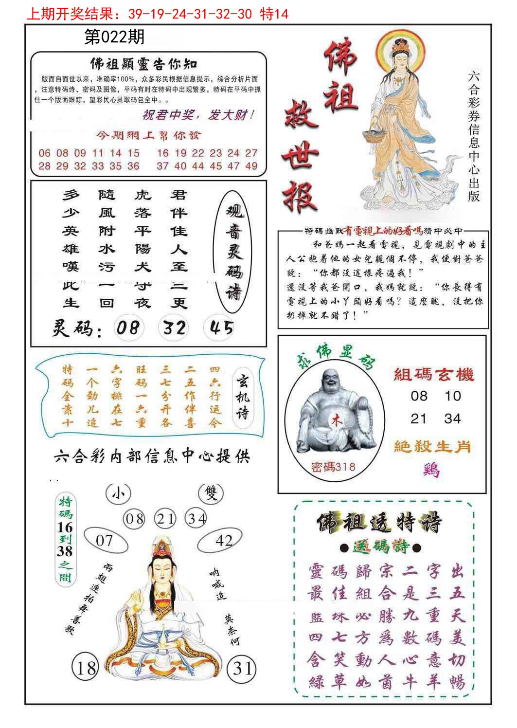 2025022期佛祖救世