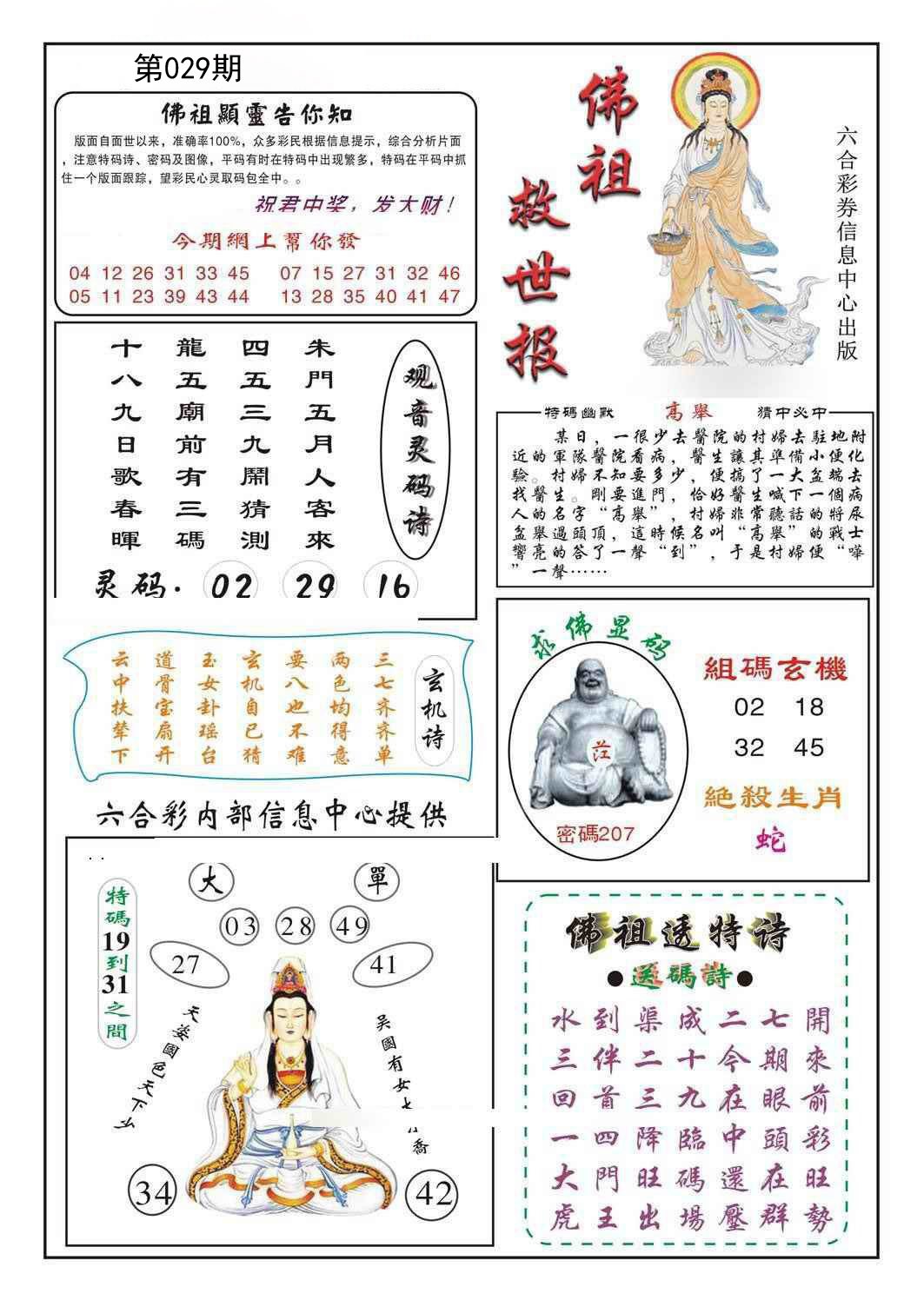 2025029期佛祖救世