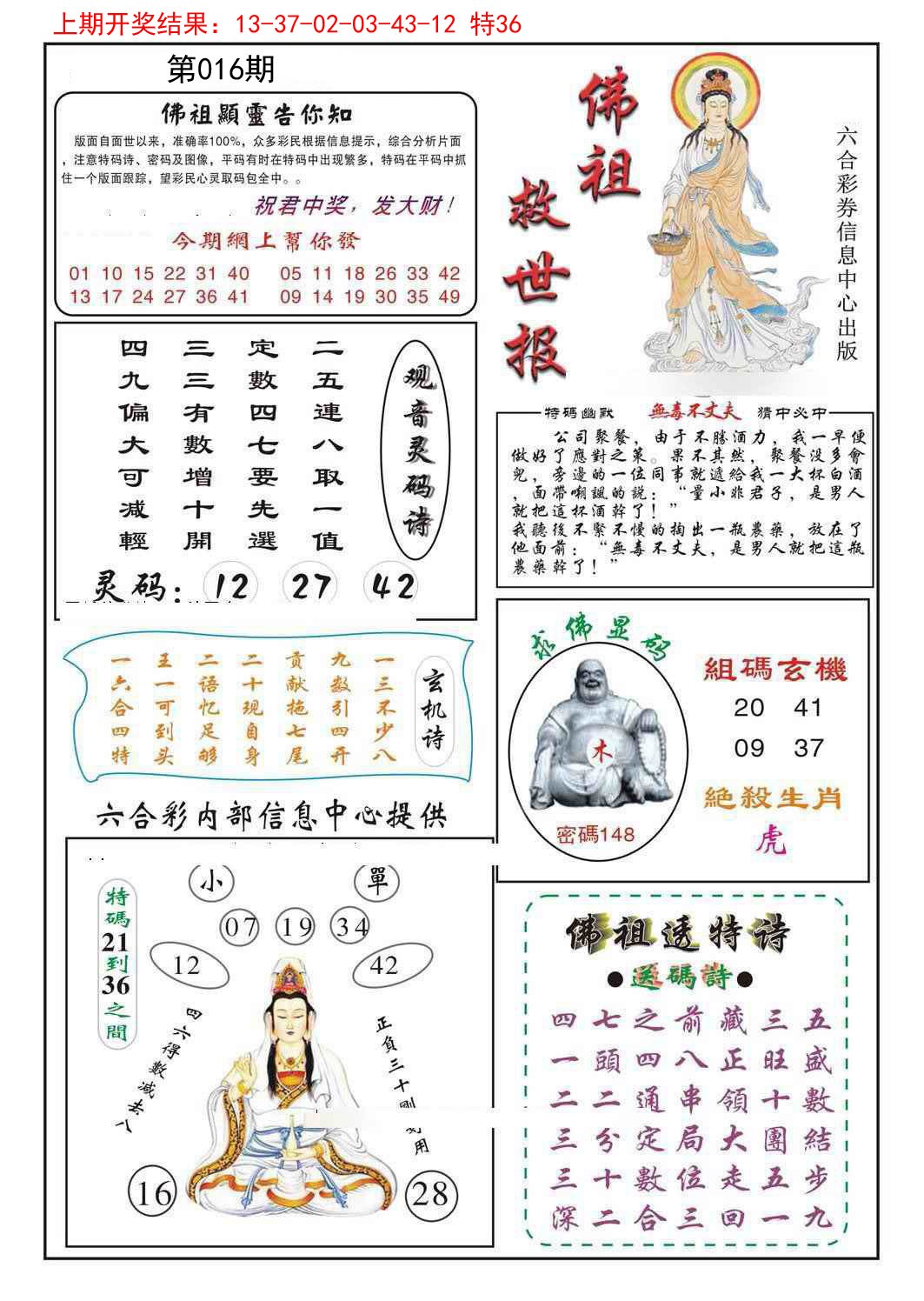 2025016期佛祖救世