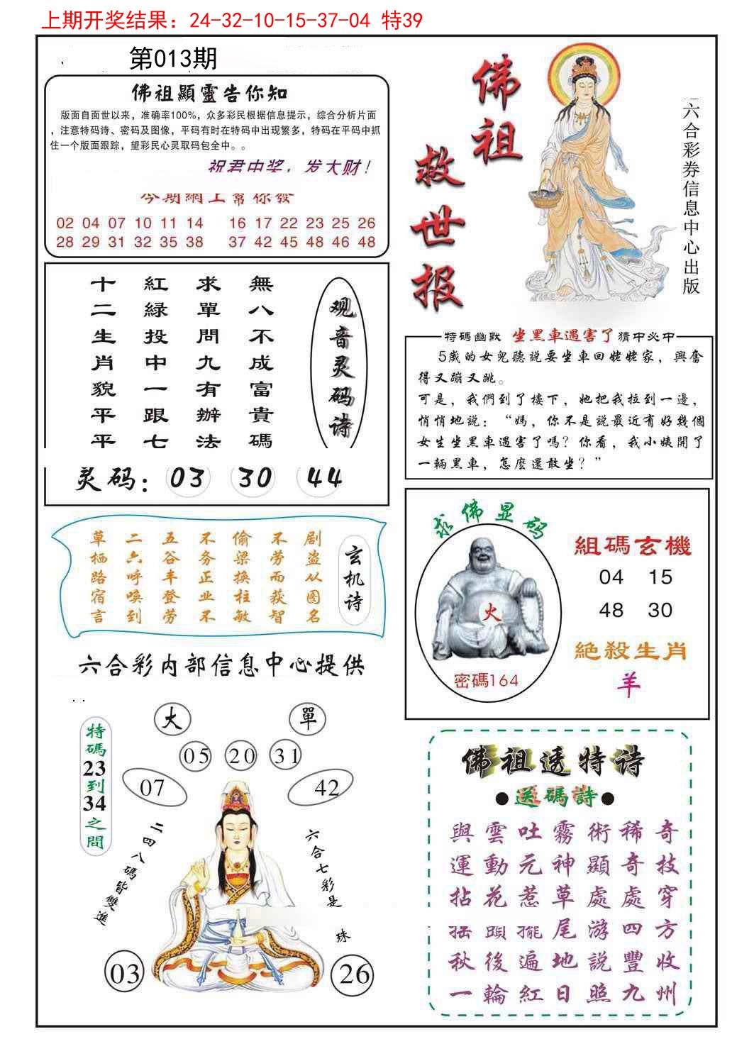 2025013期佛祖救世