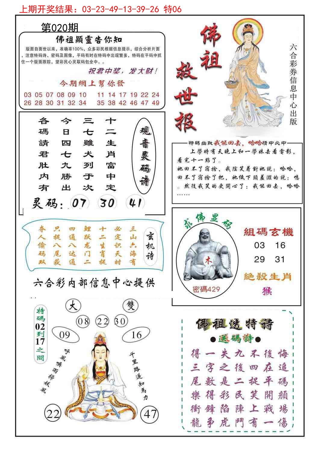 2025020期佛祖救世