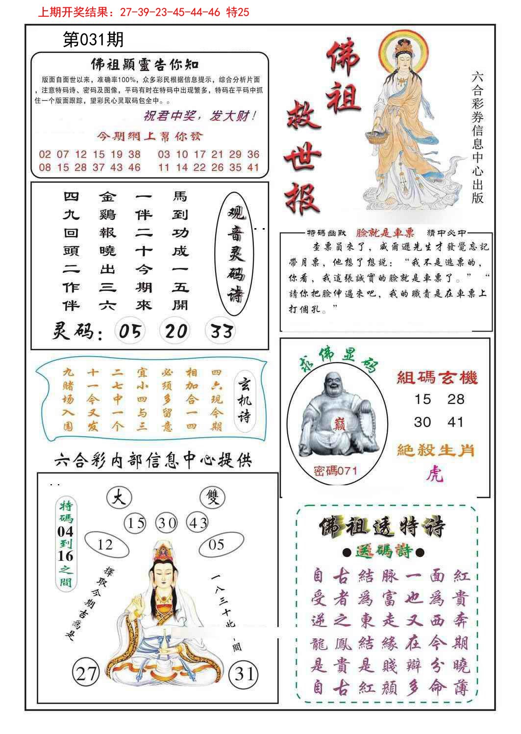 2025031期佛祖救世