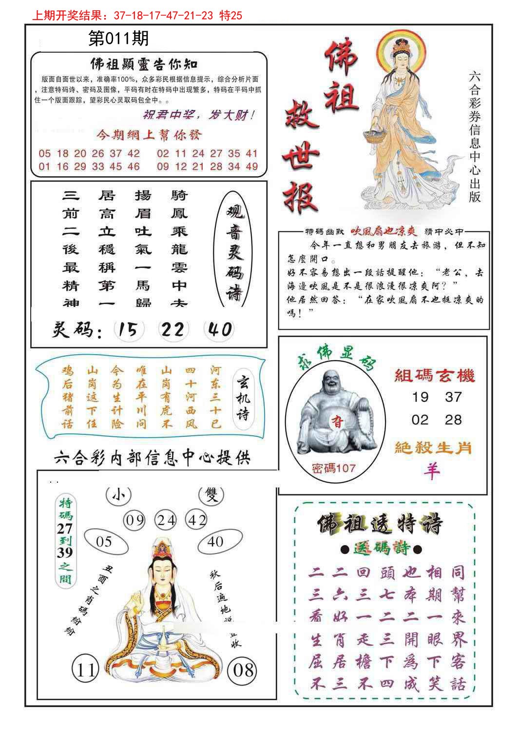 2025011期佛祖救世