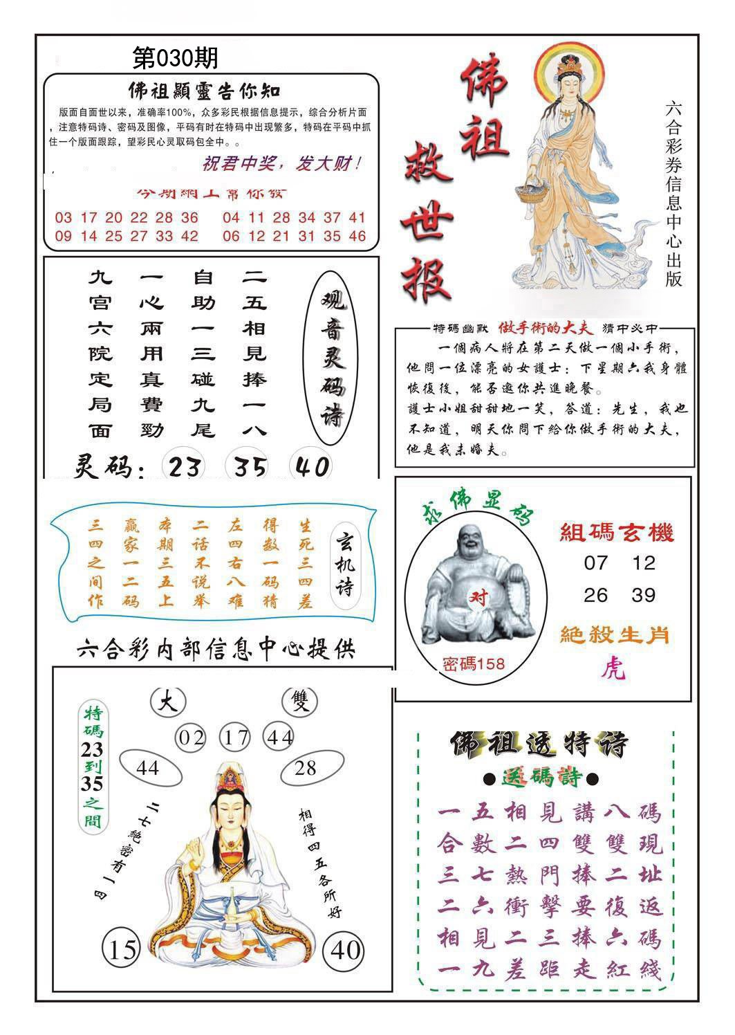 2025030期佛祖救世