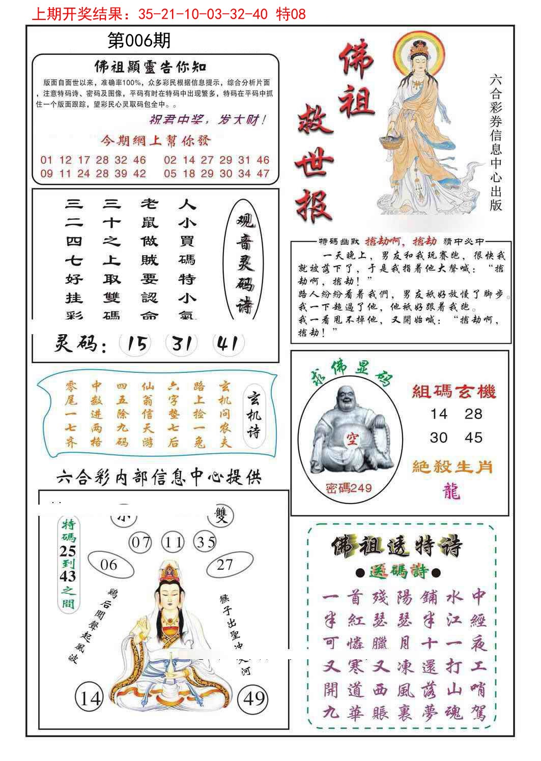2025006期佛祖救世