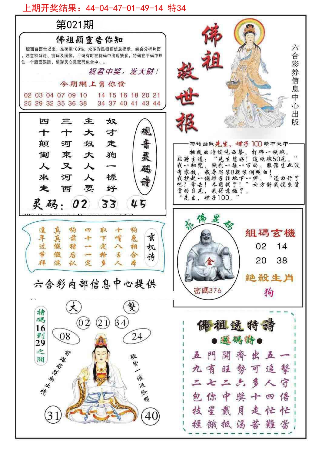 2025021期佛祖救世