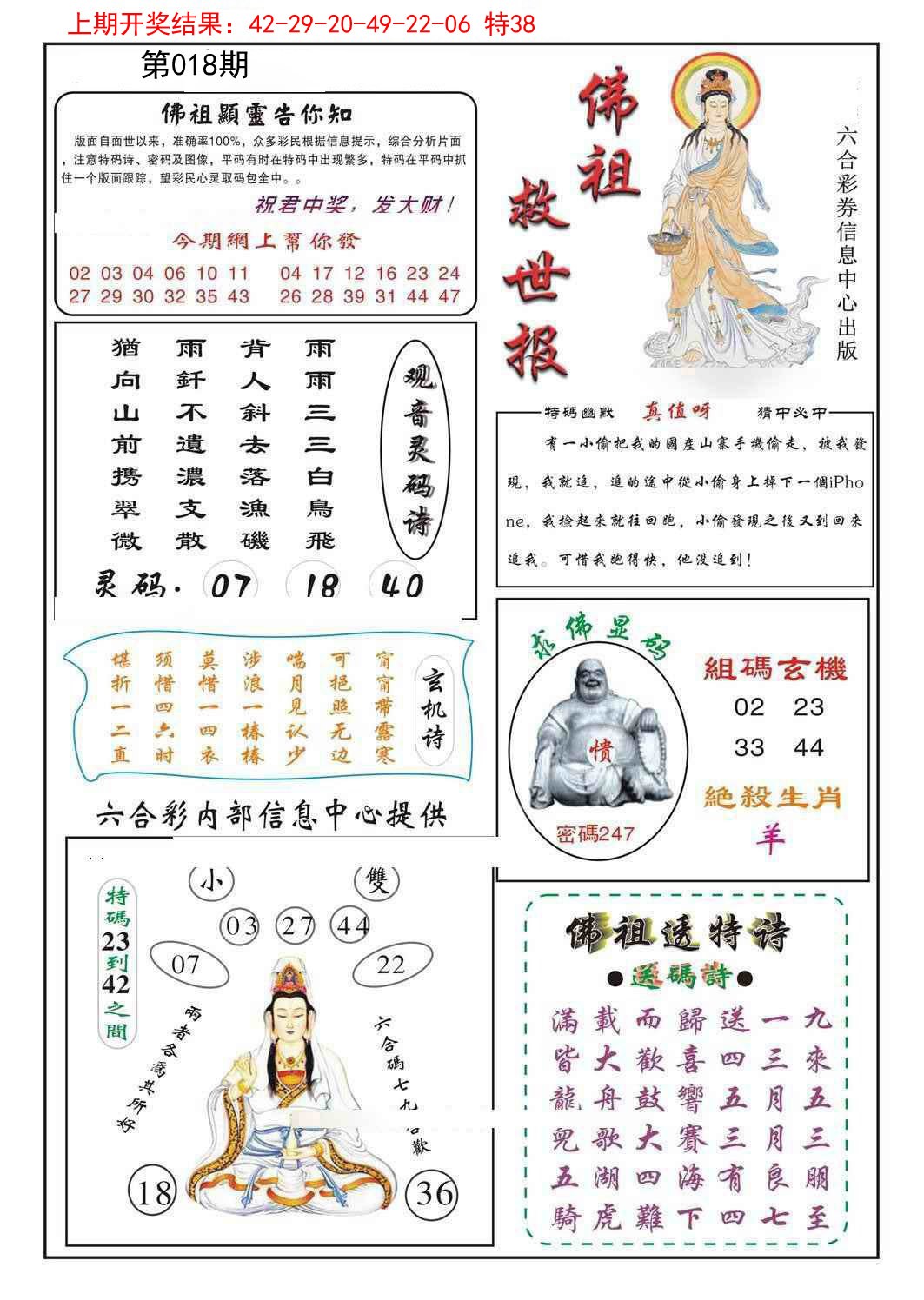 2025018期佛祖救世