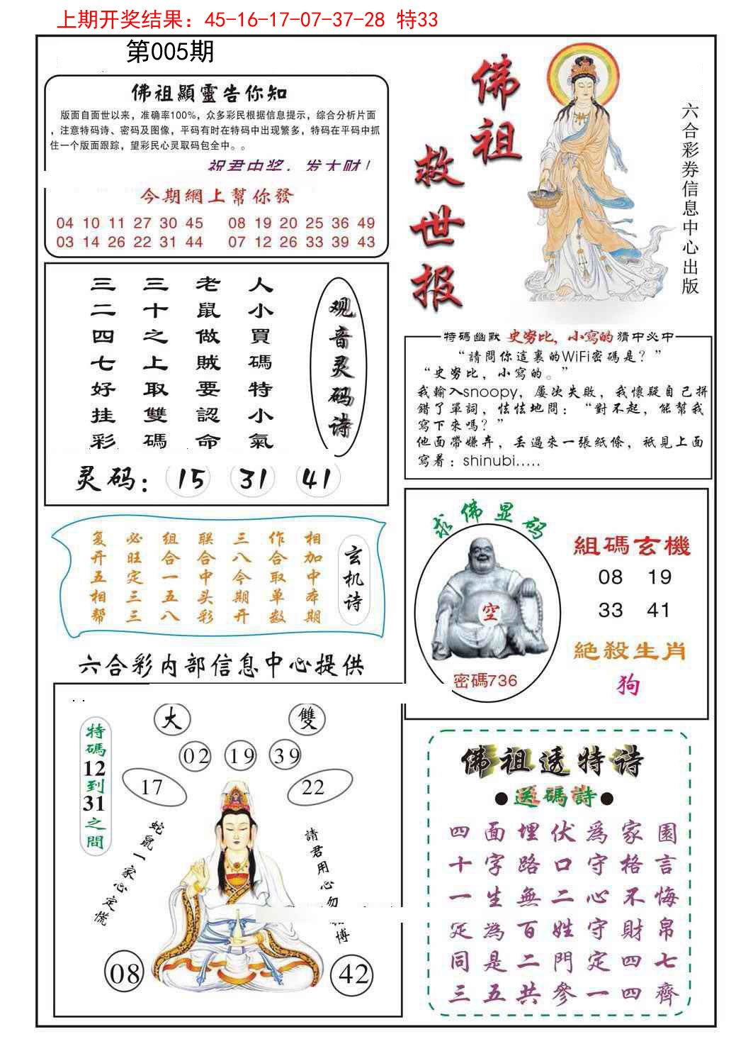 2025005期佛祖救世