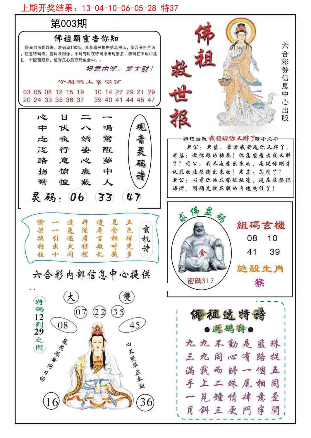 2025003期佛祖救世