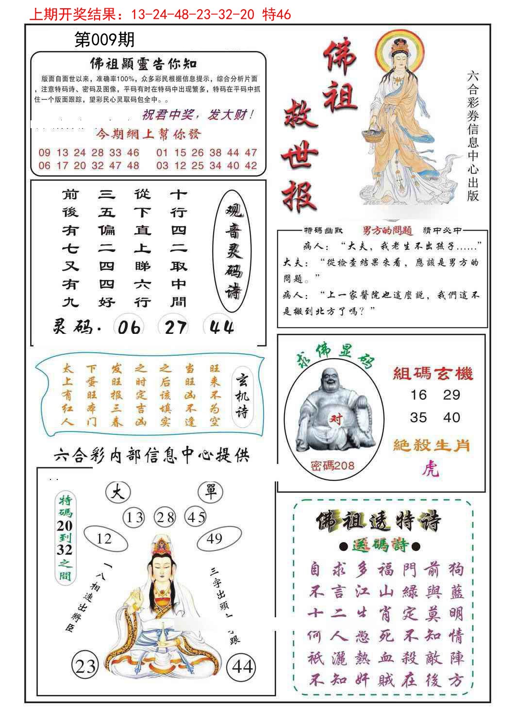 2025009期佛祖救世
