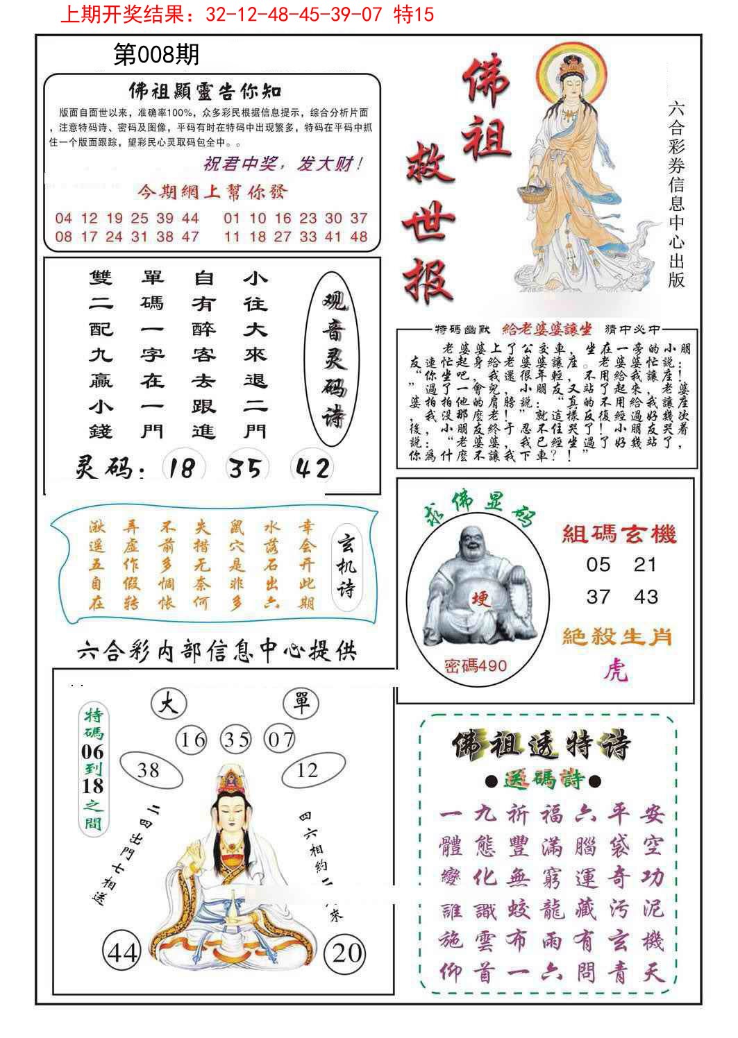 2025008期佛祖救世